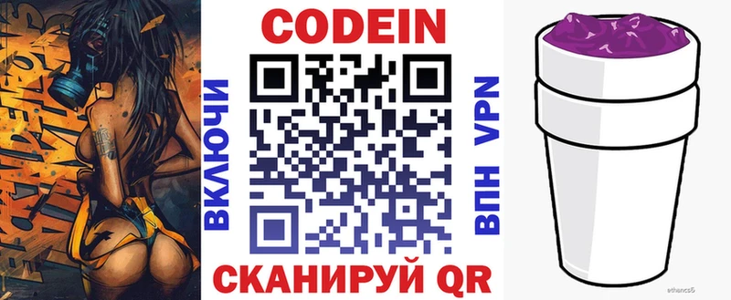 купить  цена  Зея  Кодеин напиток Lean (лин) 